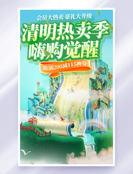 古风清明热卖季电商促销海报
