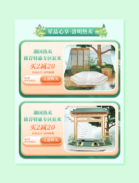 电商清明热卖季促销活动页