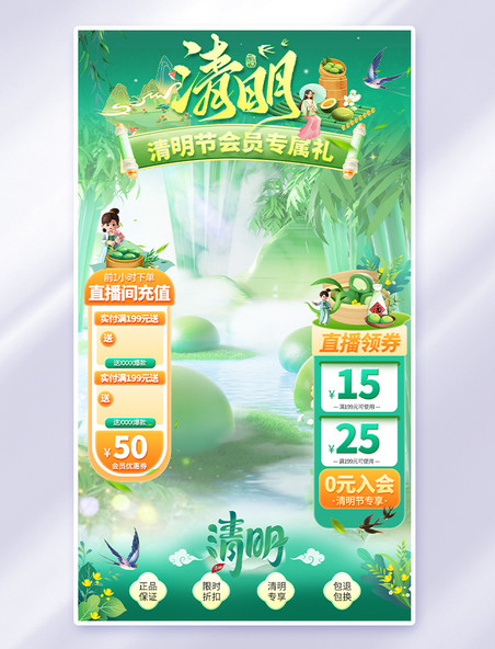 清明节清明电商直播设计绿色直播间背景设计