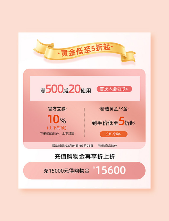 电商黄金首饰促销活动优惠券