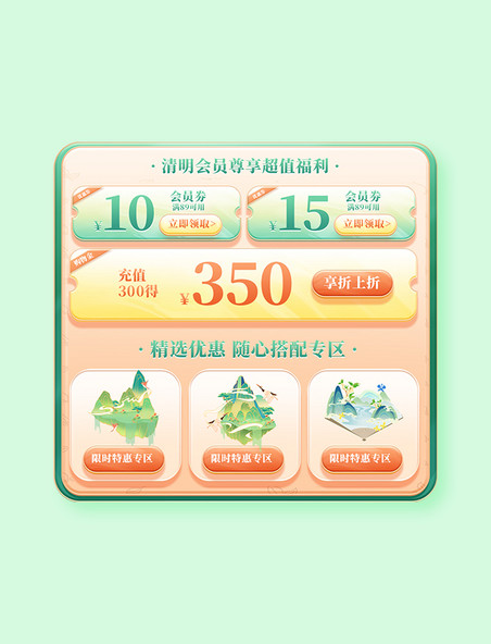 电商清明热卖季活动优惠券
