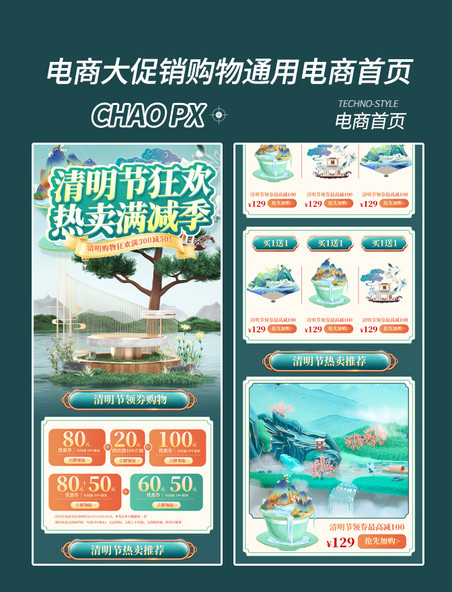 清明节热卖电商促销购物电商首页