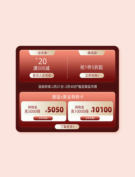 电商简约珠宝首饰促销活动优惠券