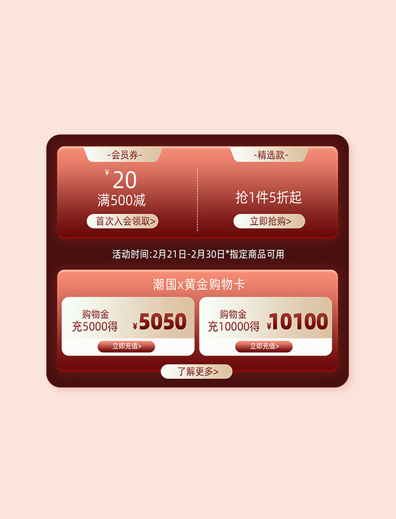 电商简约珠宝首饰促销活动优惠券
