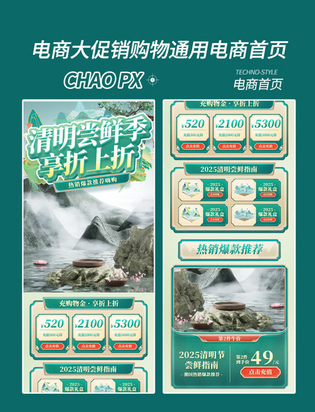 清明清明节热卖电商促销购物电商首页