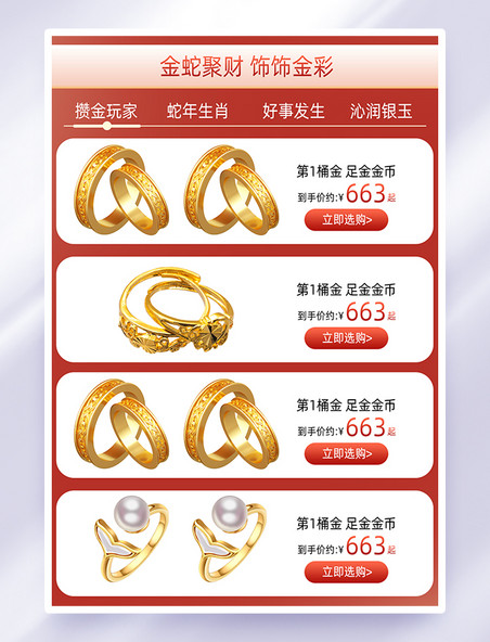 珠宝首饰电商黄金首饰活动促销活动页