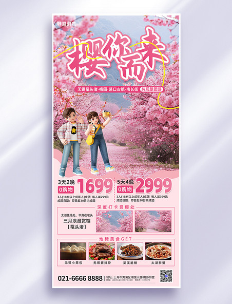 春天赏花樱花季樱花粉色简约海报