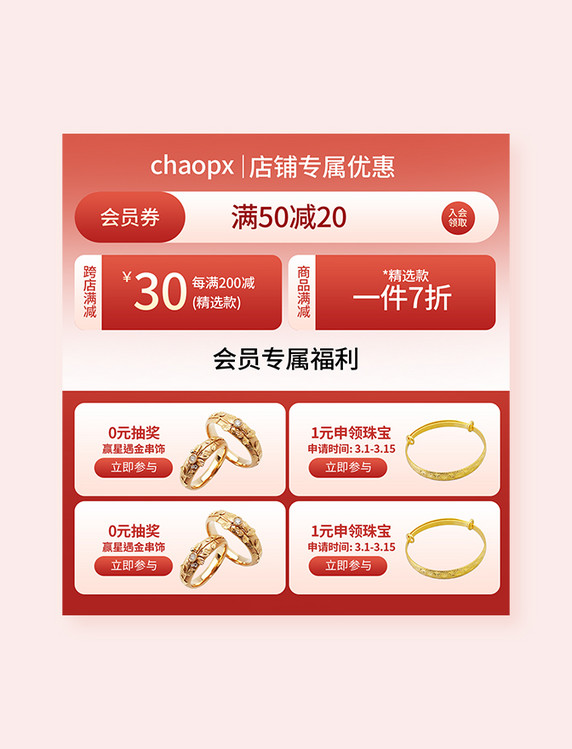 黄金首饰珠宝电商促销优惠券