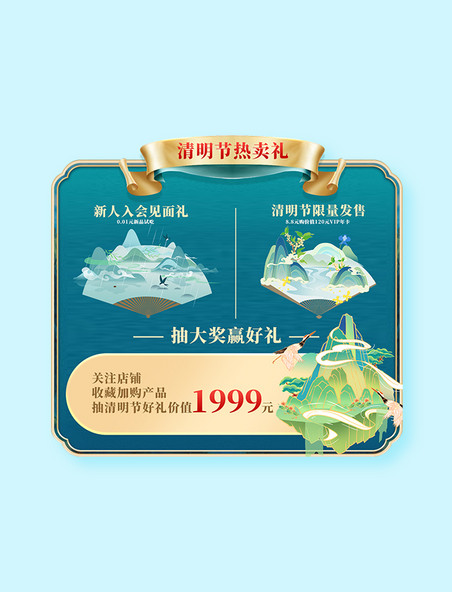 古风清明节热卖促销优惠券