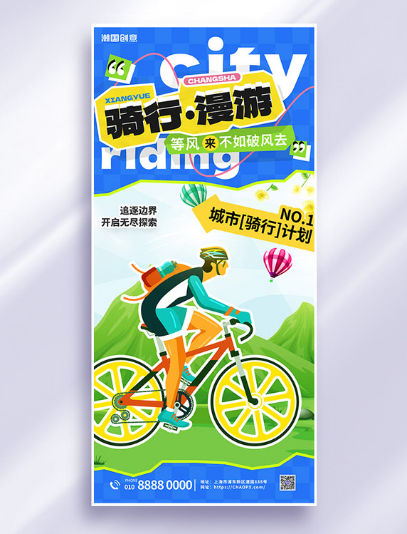 春天骑行户外活动插画运动健身海报