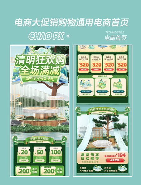 清明清明节热卖电商促销购物电商首页