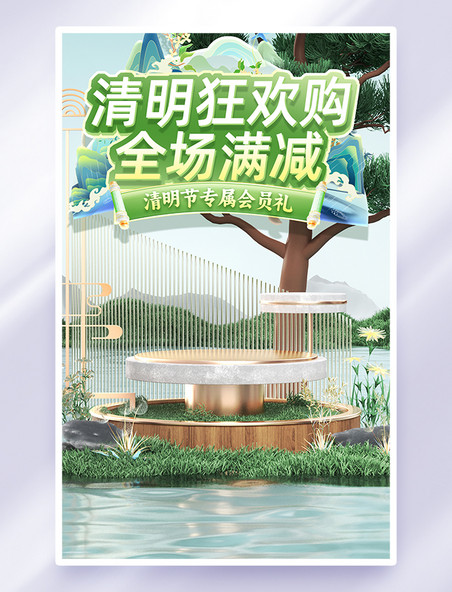 立体电商清明狂欢购促销优惠海报