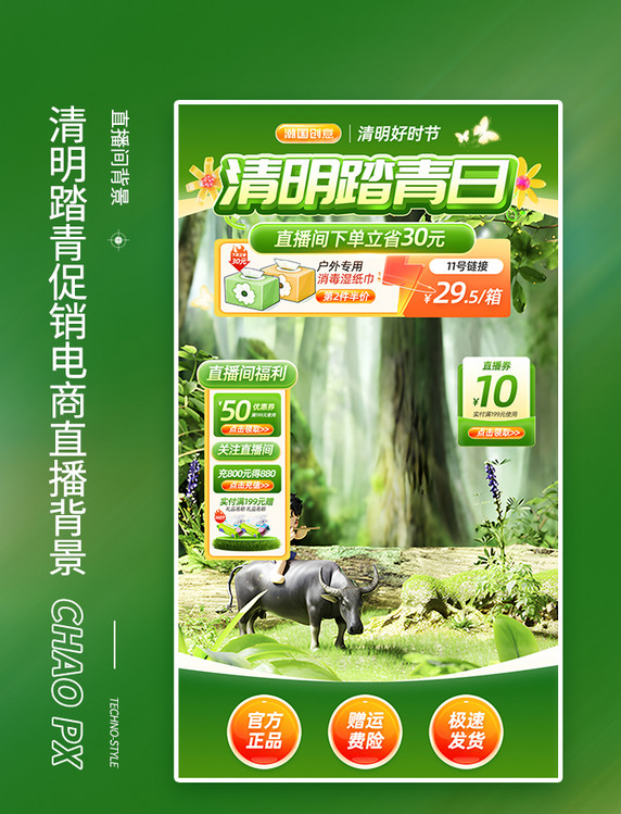 清明节清明踏青季促销活动直播间