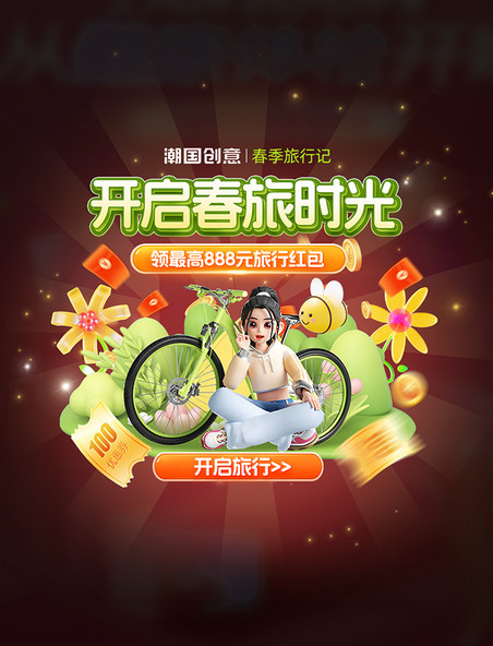 春天出游季开启春旅时光活动旅行弹窗UI