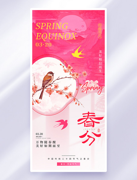 新中式春分桃花花鸟玫粉色海报