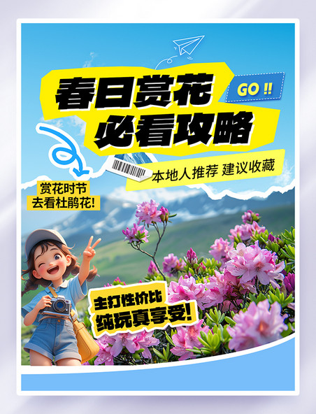 蓝色简约春季赏花攻略杜鹃花小红书封面