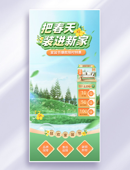 绿色清新春季家装节电商直播间背景