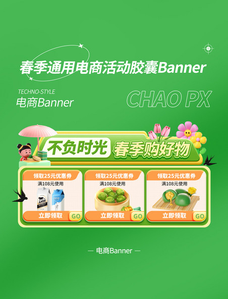 春季促销绿色通用电商活动胶囊banner