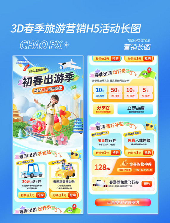 春季出游青色3D立体旅行营销活动H5长图