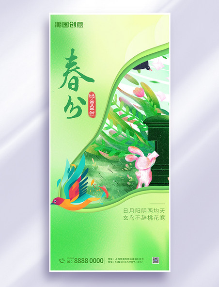 春分传统二十四节气插画手绘风海报