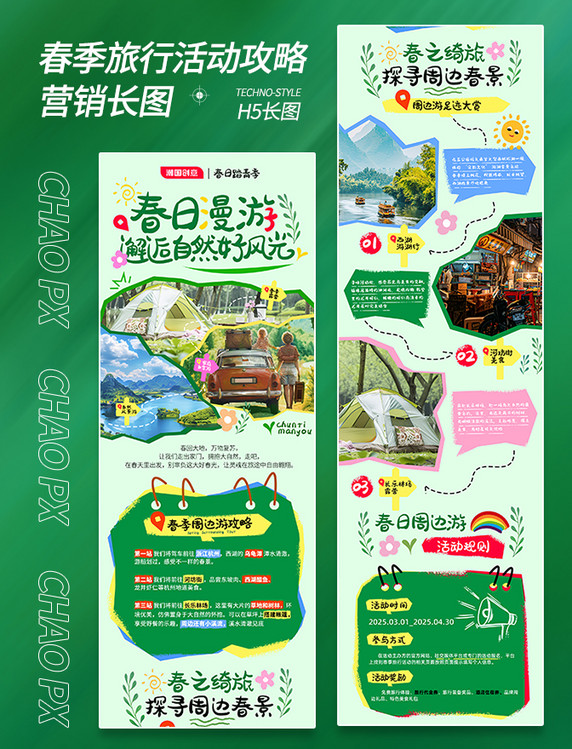 春游春日旅行攻略活动长图h5