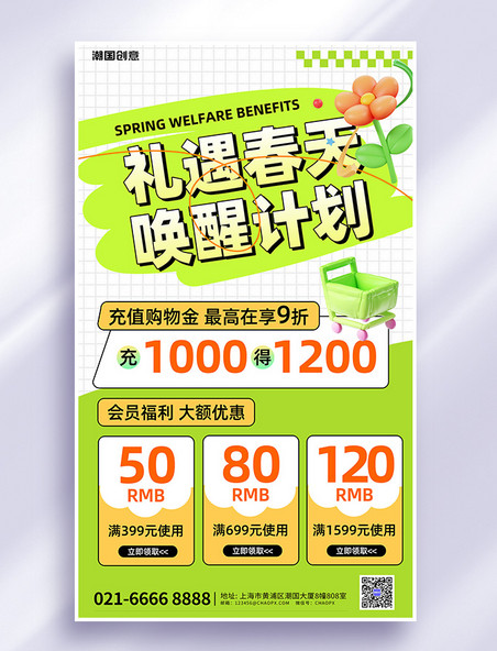 春季上新促销花朵绿色简约海报