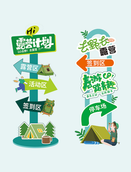 春季露营春游踏青线下美陈冷色系简约指路牌