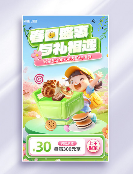 春季上新美食促销绿色简约竖版banner海报