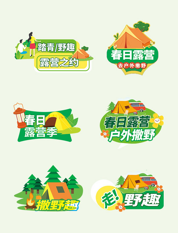 春天之约春日露营春季踏青绿色系简约手举牌