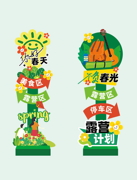 春天之约春日露营春季踏春绿色系简约线下物料指路牌