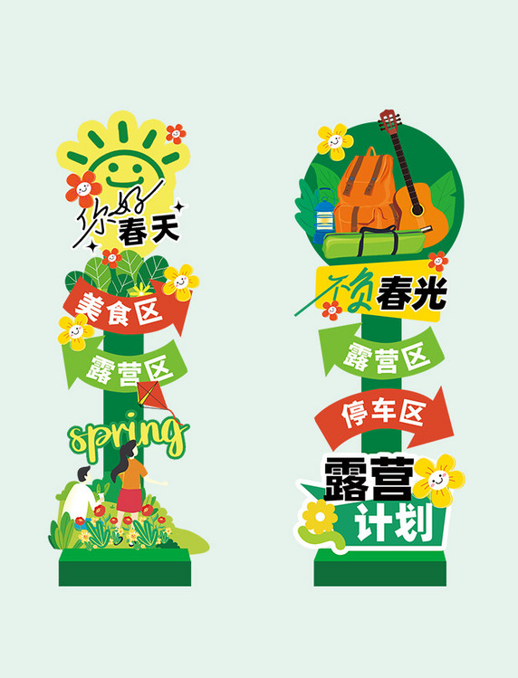 春天之约春日露营春季踏春绿色系简约线下物料指路牌