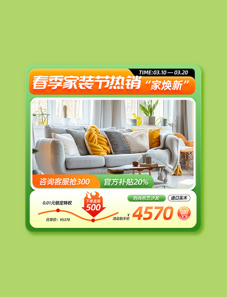 电商春季家居节促销爆款活动主图