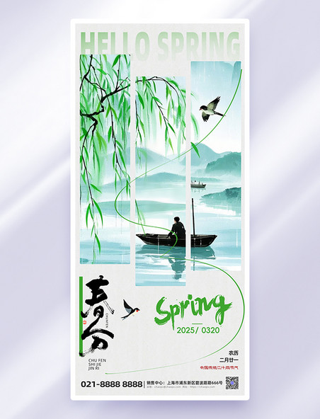 春分·节气精选
