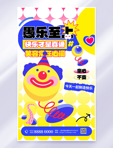 黄色卡通愚人节愚你同乐创意海报