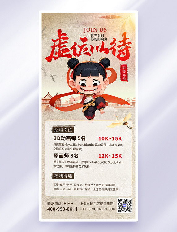 浅咖色哪吒招聘借势春招求职复古风AIGC海报