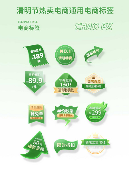 清明节电商购物促销热卖标签