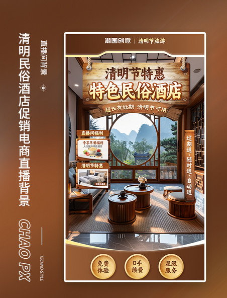 清明清明节民俗酒店活动直播间背景设计