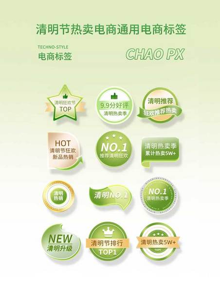 清明清明节电商购物促销热卖标签