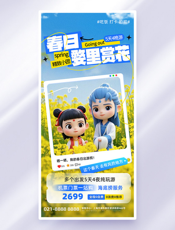 绿色哪吒2电影旅游借势AIGC全屏海报