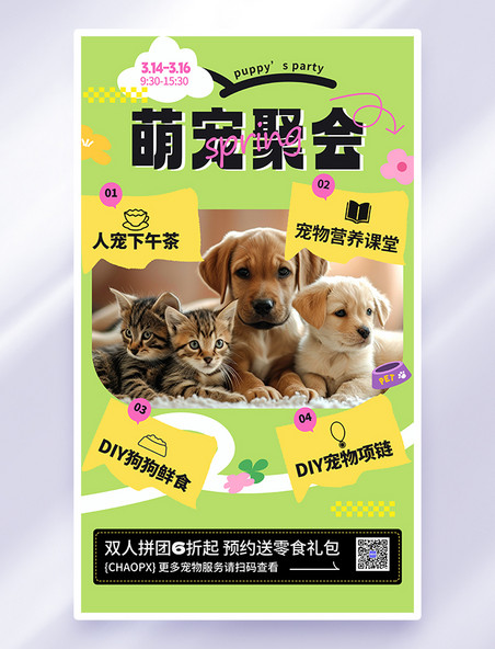 春季萌宠活动宠物绿色拼贴风海报