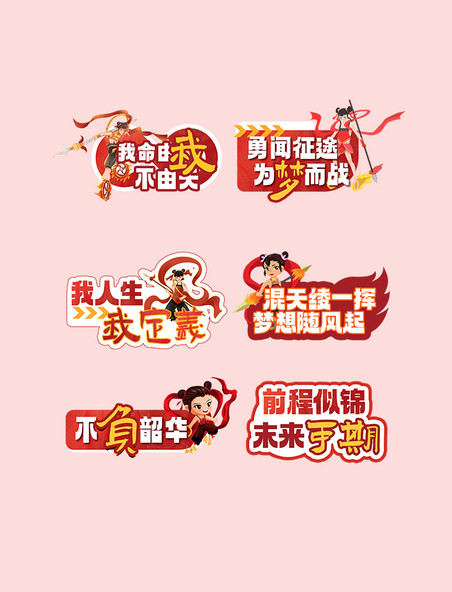哪吒借势红色简约手举牌