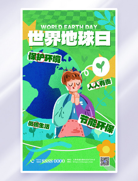 绿色世界地球日倡导插画简约海报