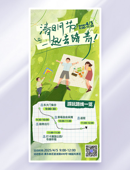 清明清明节踏青人物绿色手绘线条风海报