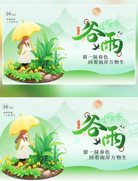 绿色渐变清新谷雨女孩横版海报