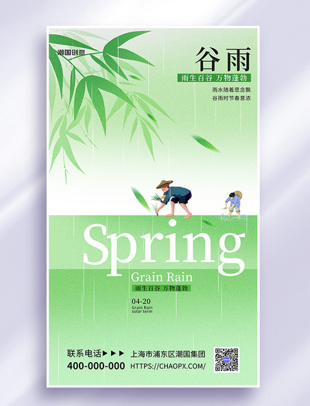 二十四节气谷雨竹叶农民浅绿色简约海报