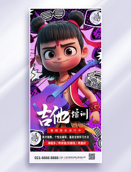 哪吒行业借势宣传音乐培训吉他培训班招生深色系简约AIGC海报
