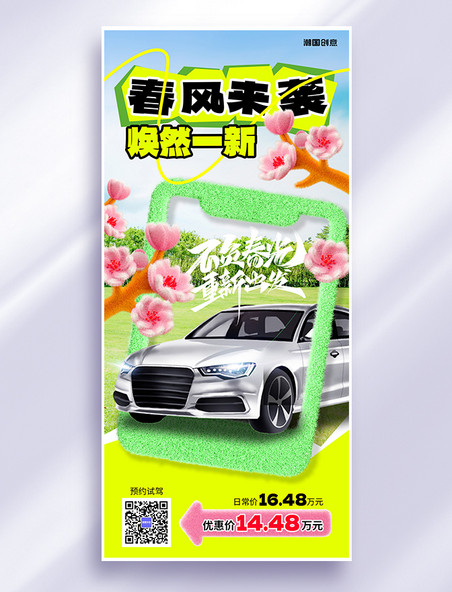 春季汽车行业营销春季促销绿色海报