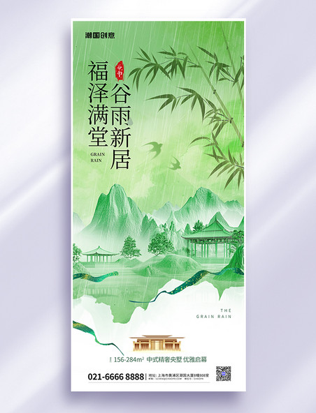 谷雨二十四节气地产借势山水古建筑绿色中国风海报