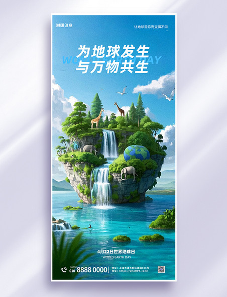 世界地球日公益环保问候祝福蓝色AIGC全屏海报