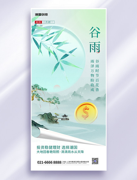二十四节气谷雨钱币蓝色渐变手机海报